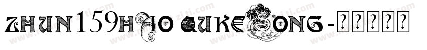 zhun159hao qukesong字体转换